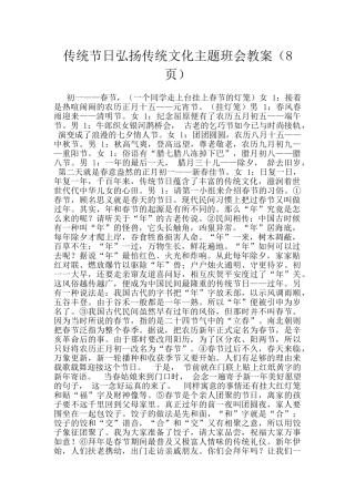 传统节日弘扬传统文化主题班会教案