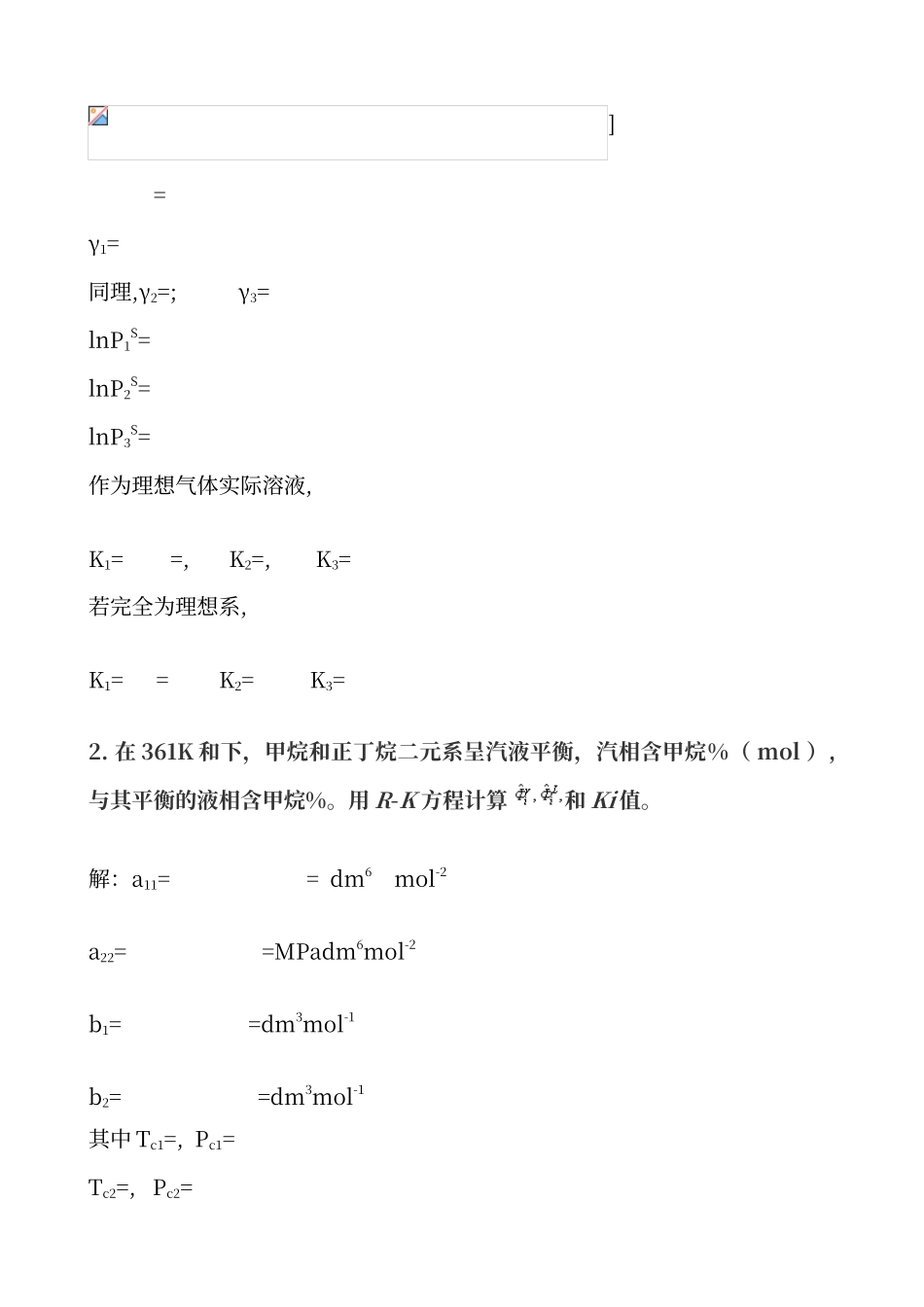 传质分离过程课后习题答案_第2页