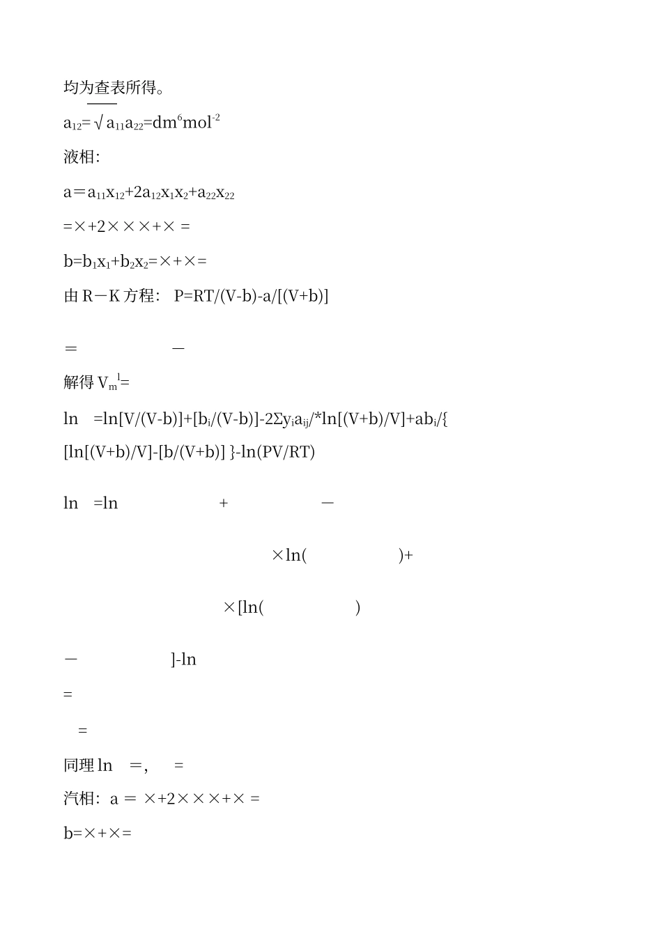 传质分离过程课后习题答案_第3页