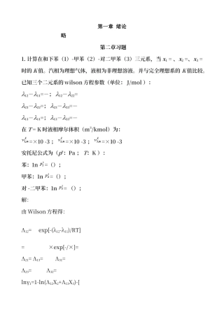 传质分离过程课后习题答案