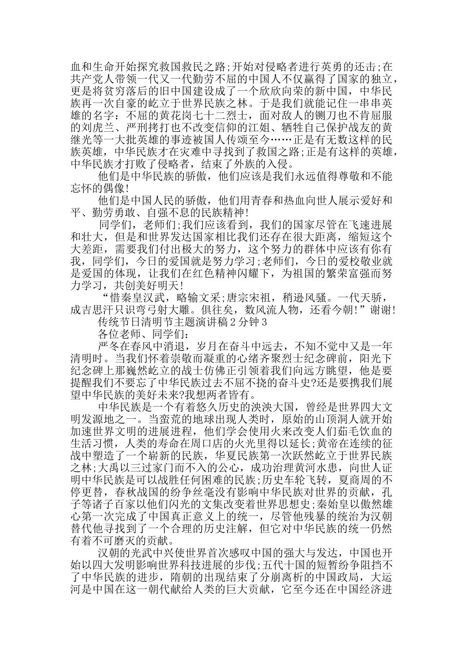 传统节日清明节主题演讲稿2分钟_第2页