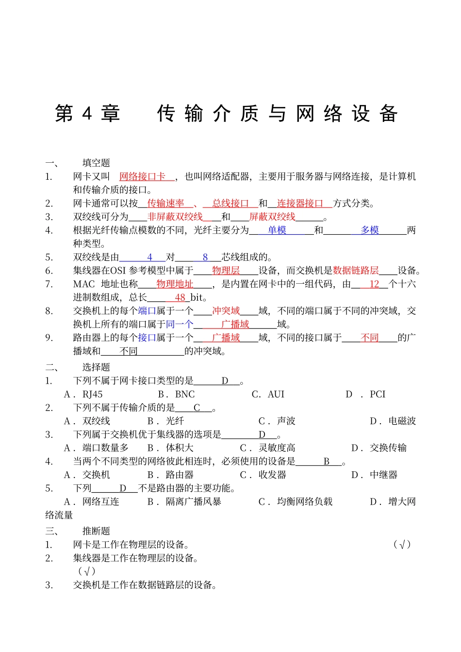 传输介质与网络设备doc_第1页