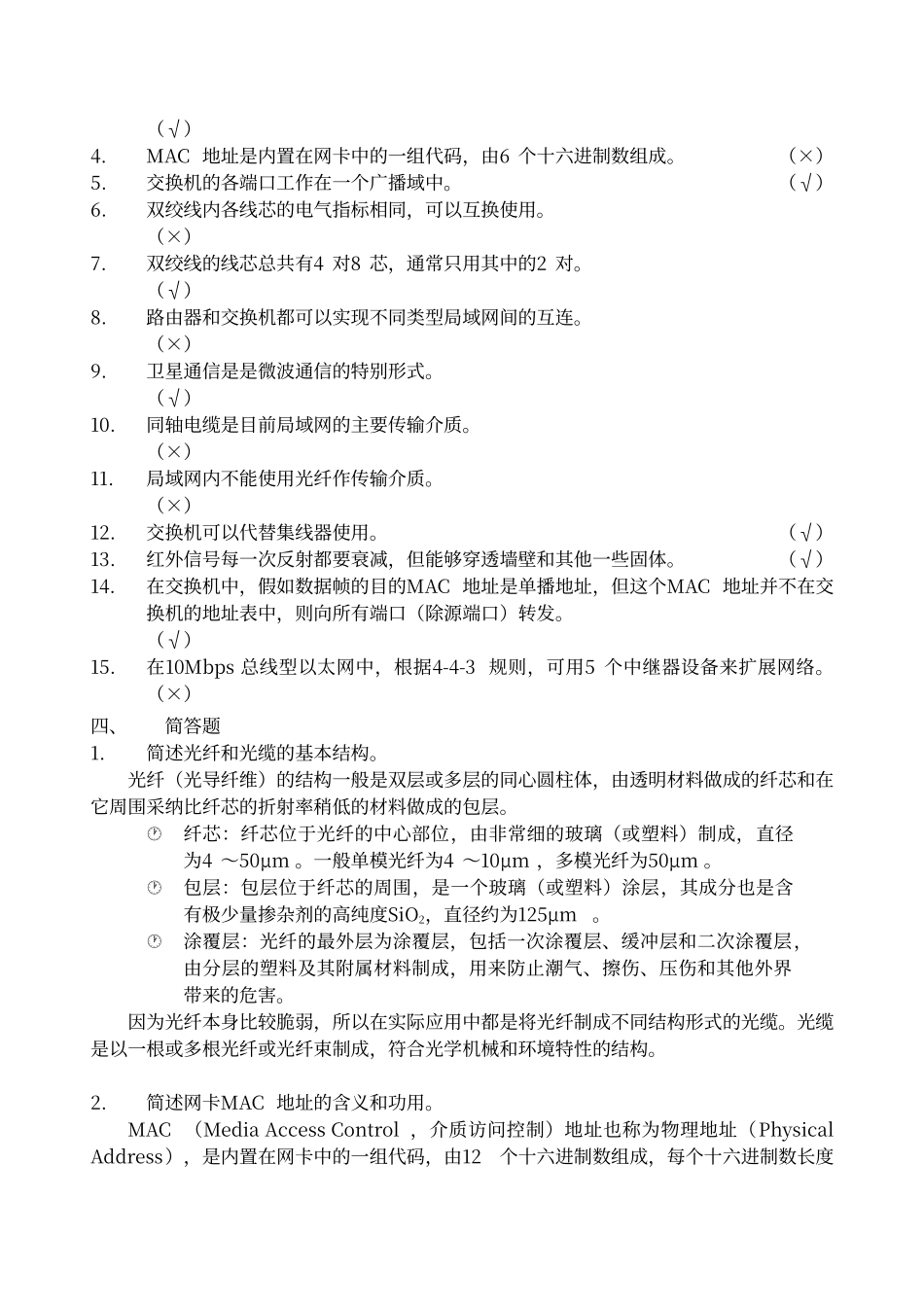 传输介质与网络设备doc_第2页