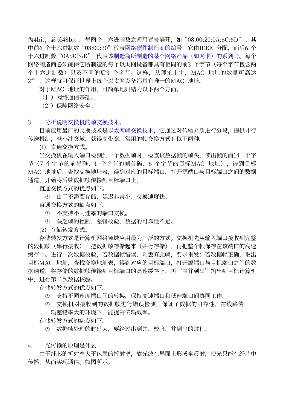 传输介质与网络设备doc_第3页