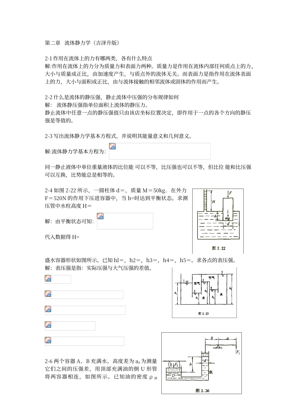 传输原理课后习题答案_第1页