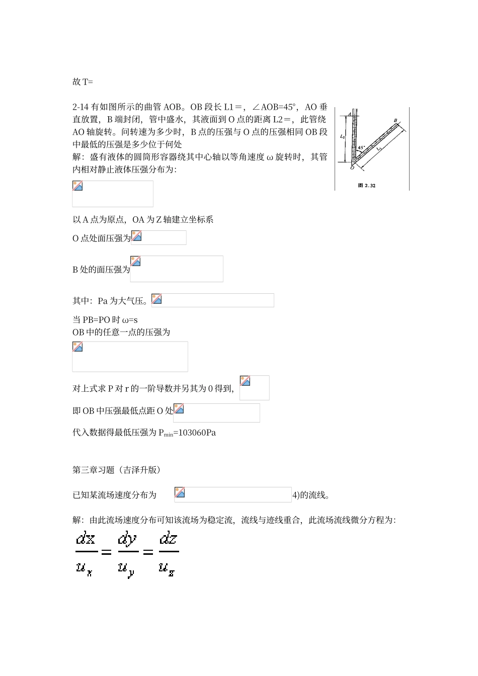 传输原理课后习题答案_第3页