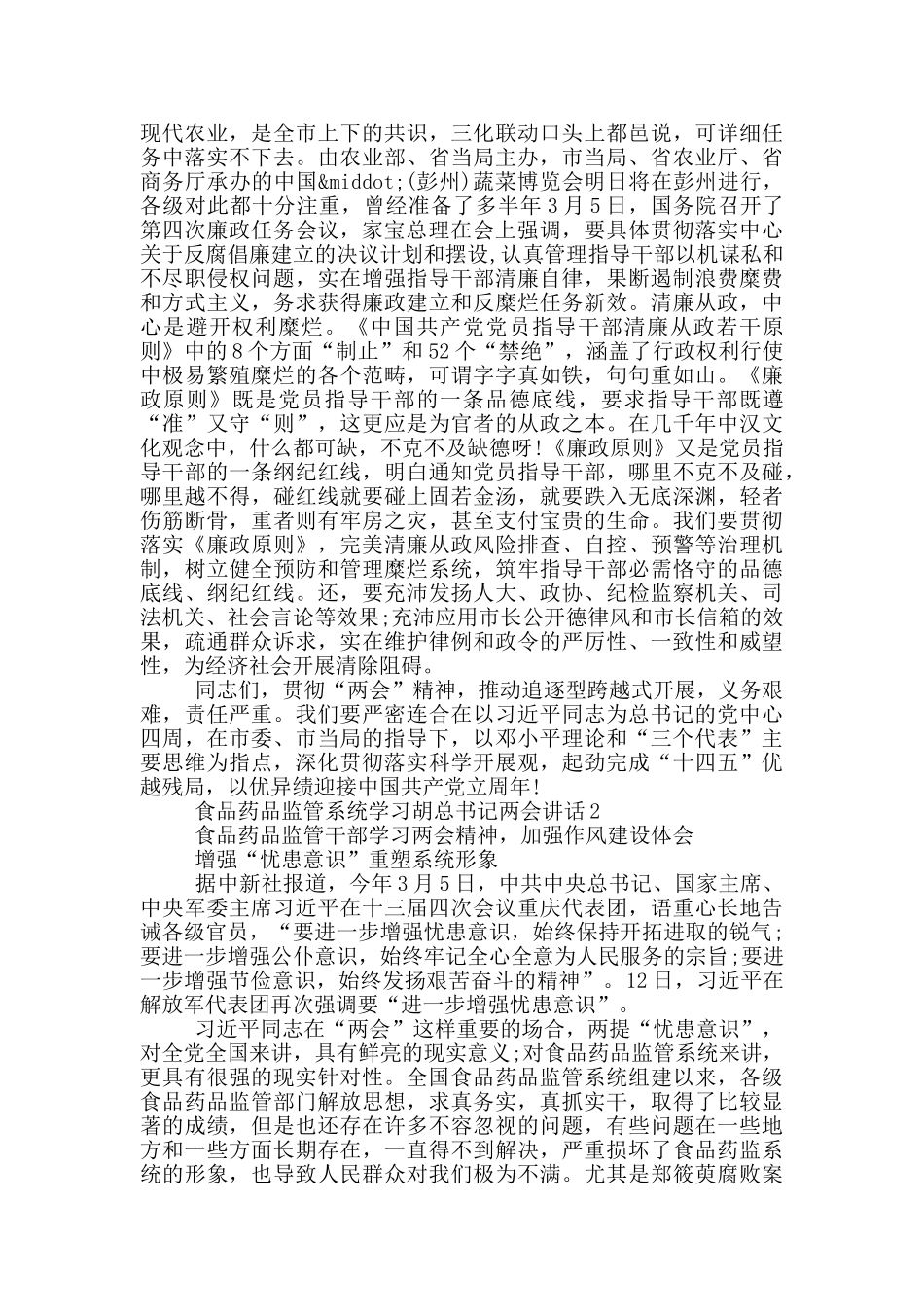 传达全国人大十三届四次会议上的讲话稿3篇_第2页