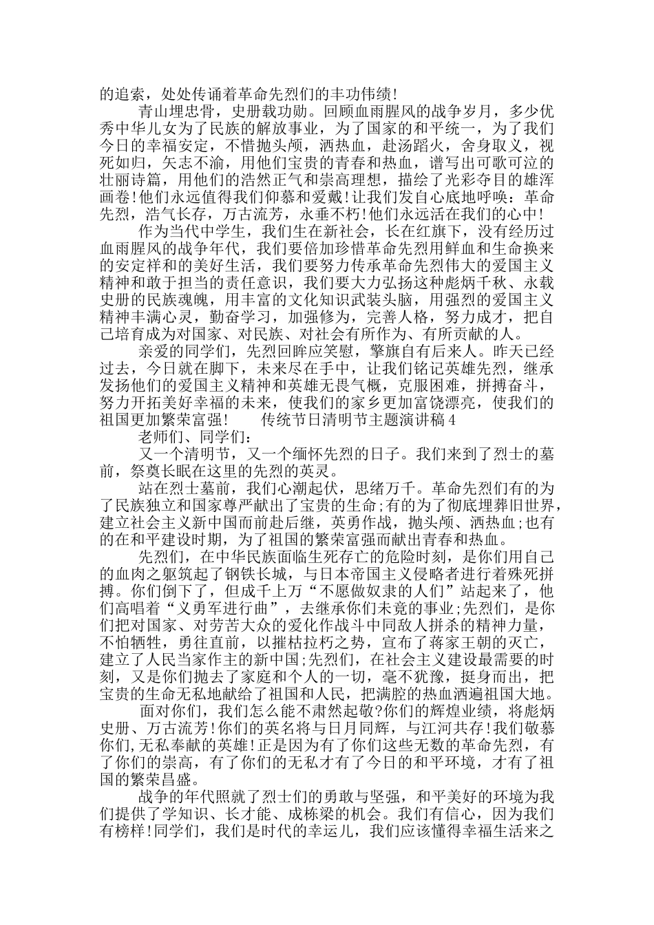传统节日清明节主题演讲稿五篇材料2025_第3页