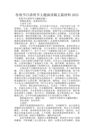 传统节日清明节主题演讲稿五篇材料2025