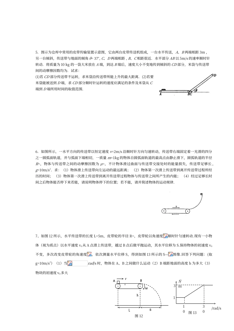 传送带精品专题训练带答案_第2页