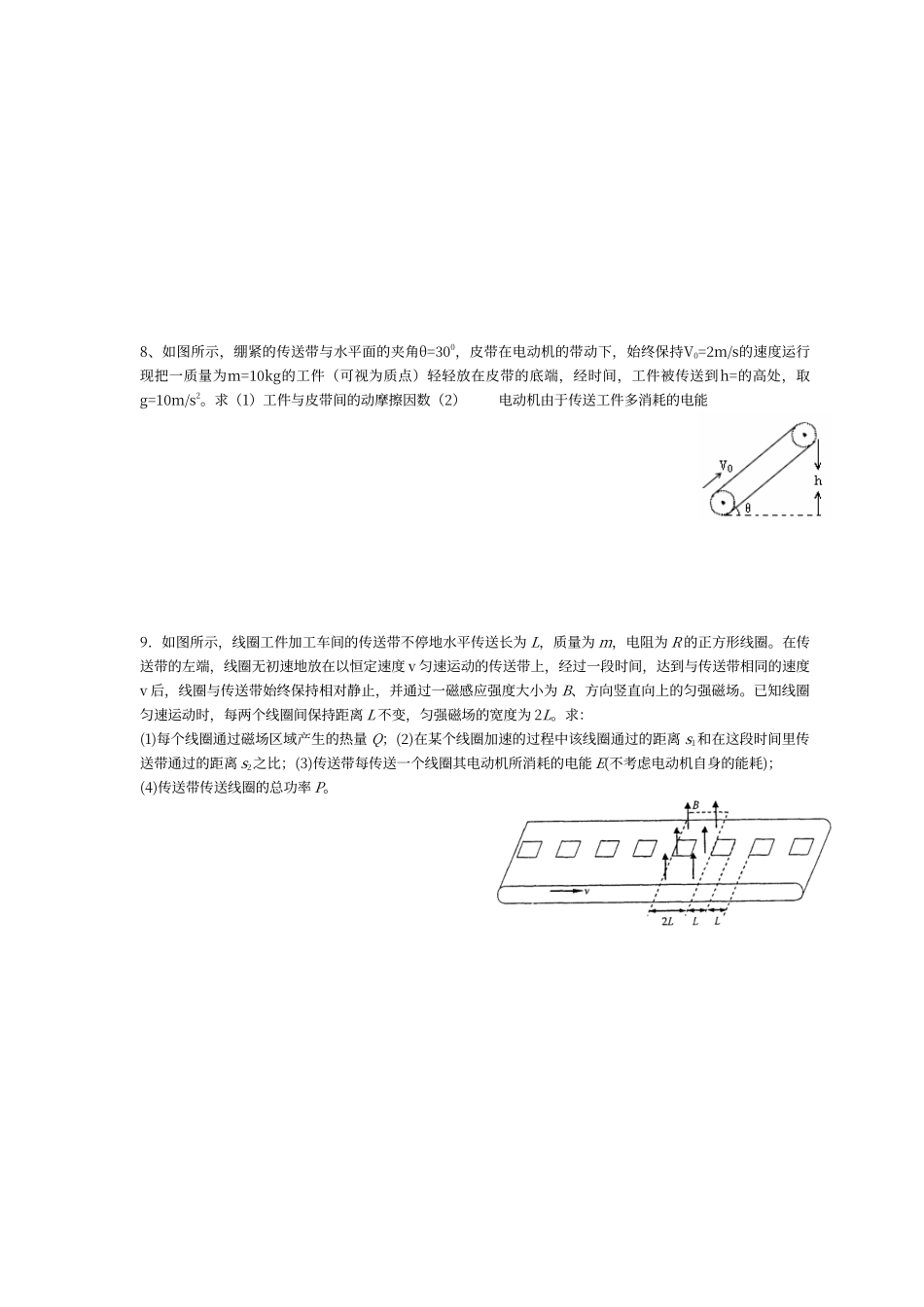 传送带精品专题训练带答案_第3页