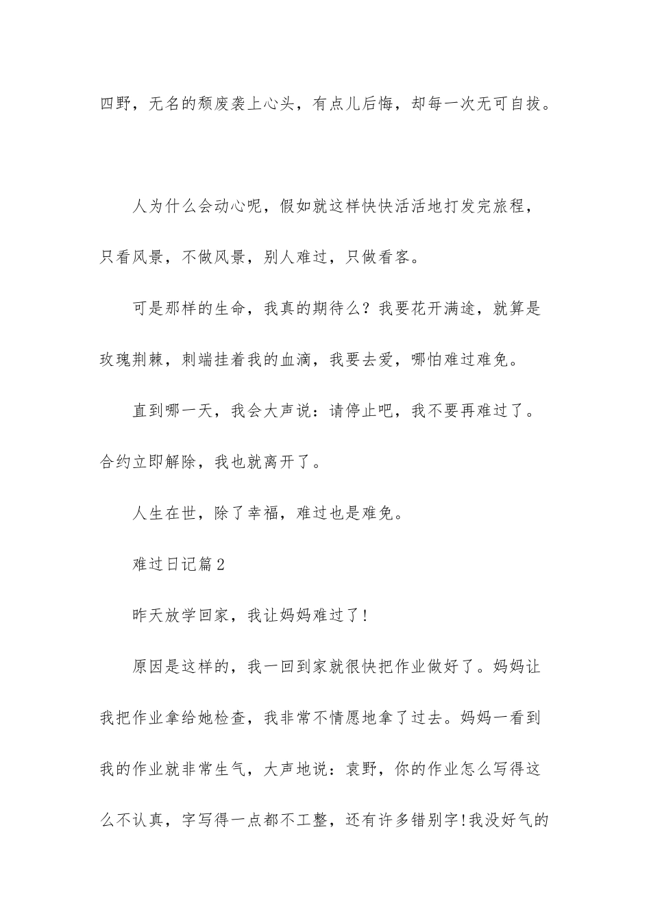 伤心日记四篇_第2页