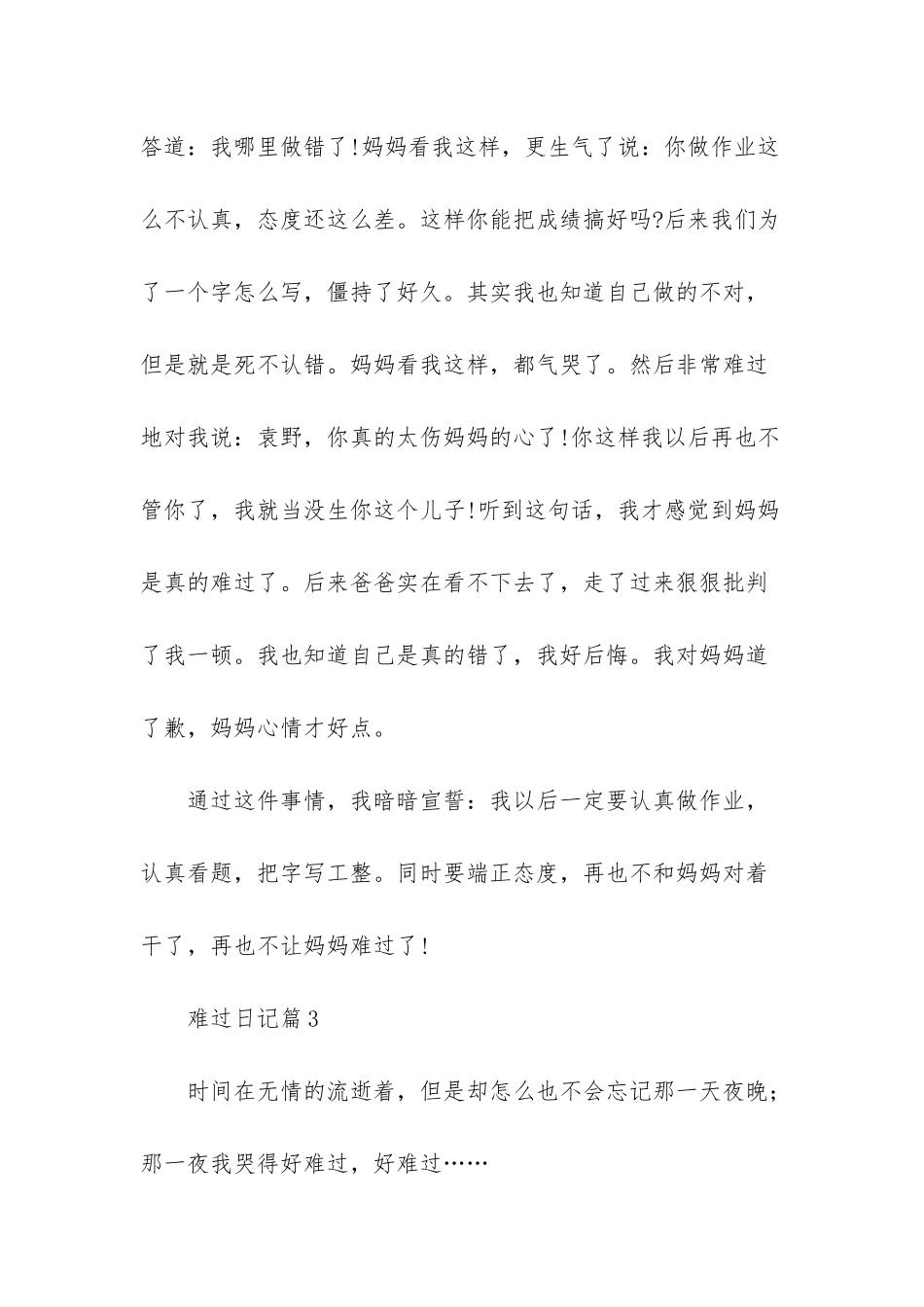 伤心日记四篇_第3页