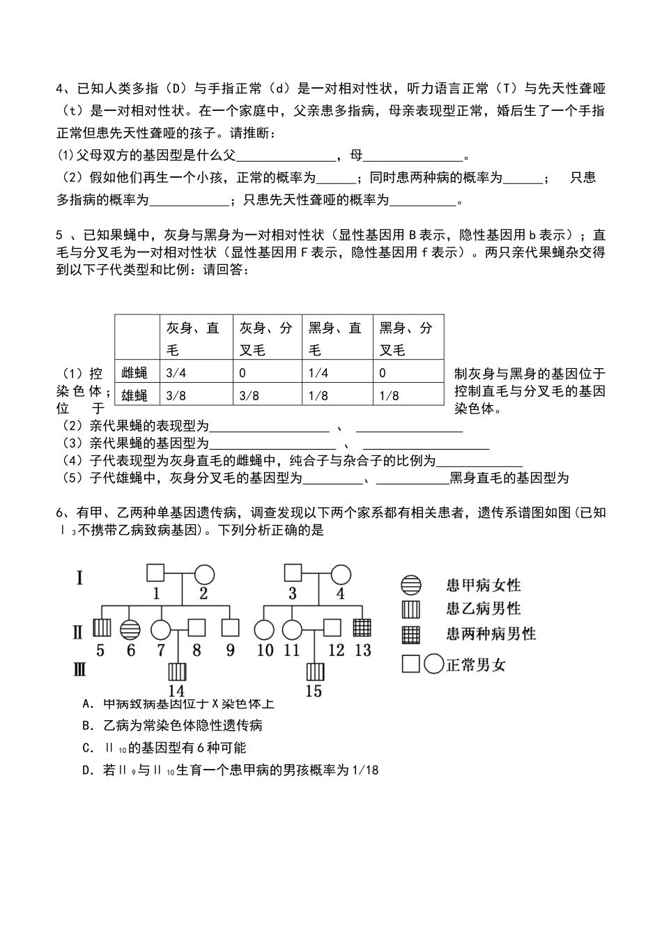 伴性遗传练习题_第2页