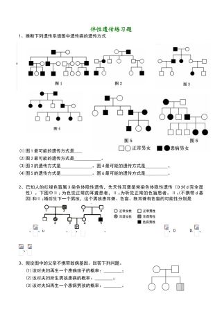 伴性遗传练习题