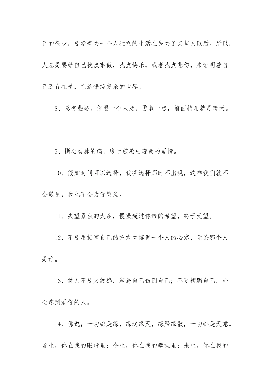 伤感个性句子锦集100句_第2页