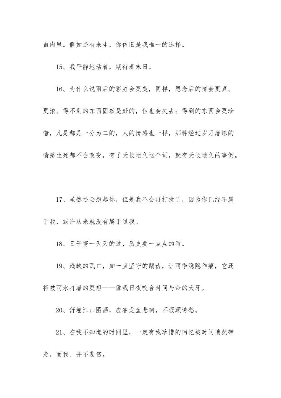 伤感个性句子锦集100句_第3页