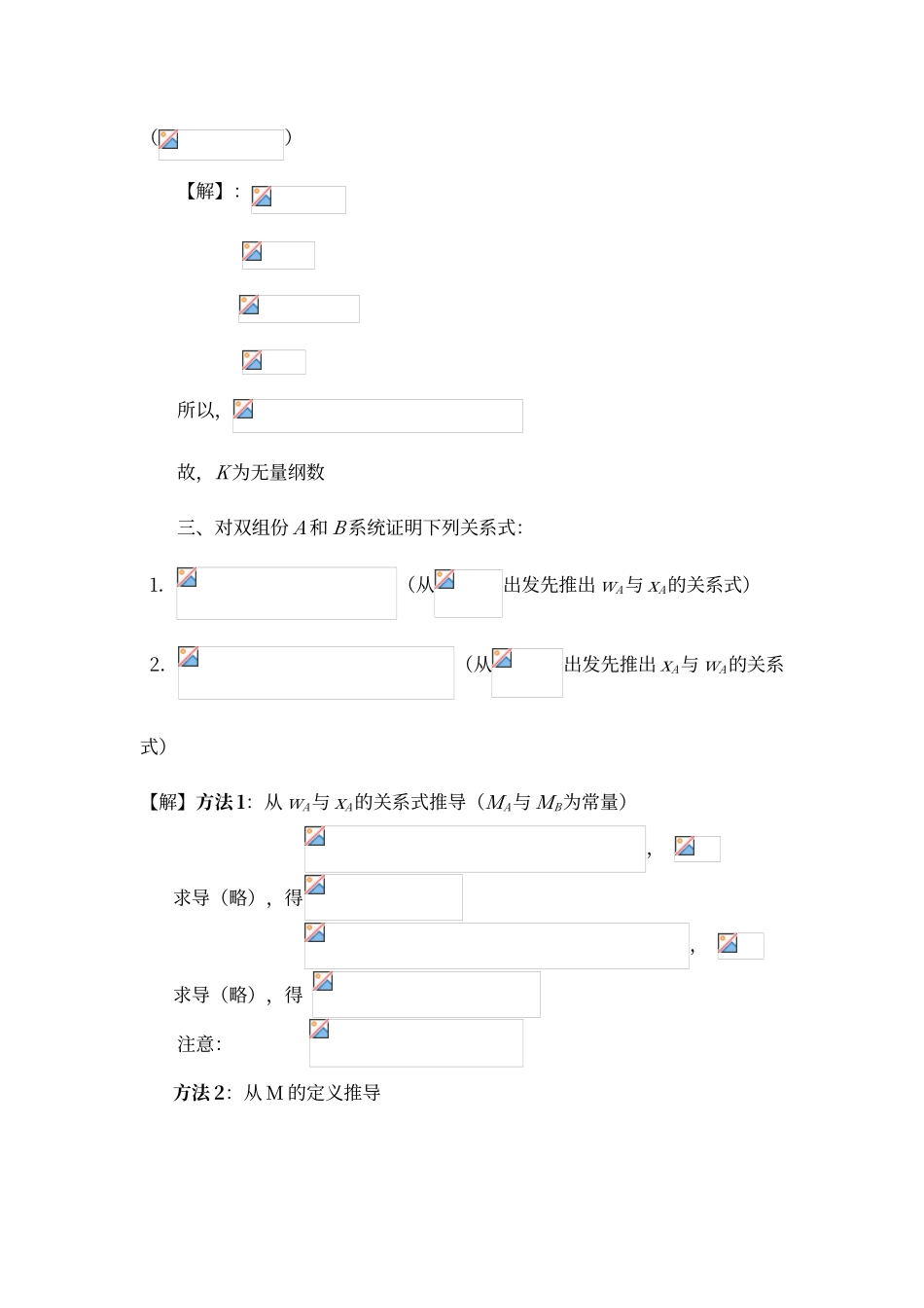 传递过程原理习题答案_第2页