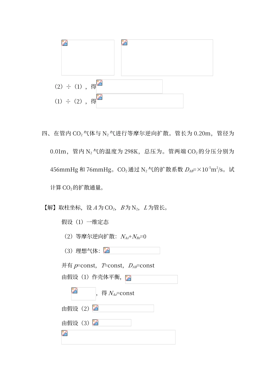 传递过程原理习题答案_第3页