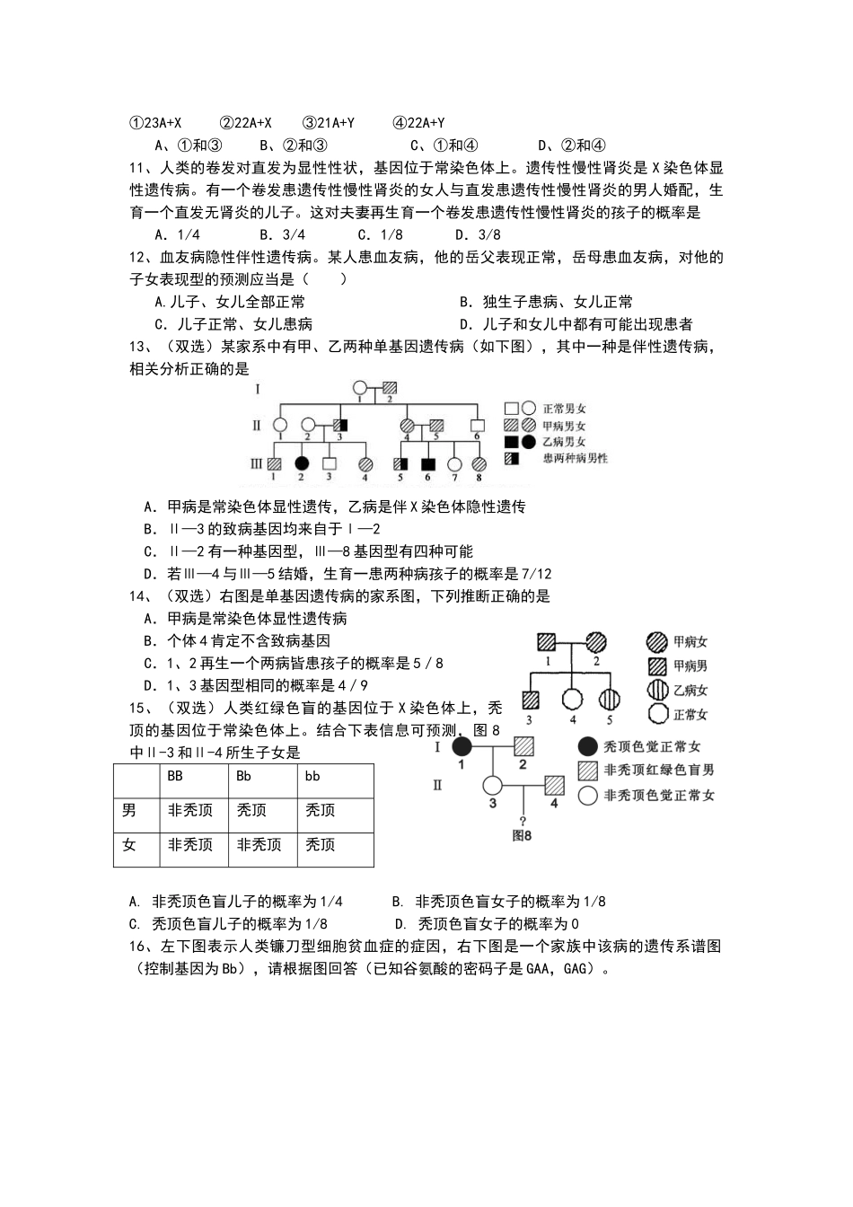 伴性遗传与人类遗传病专题练习题-及答案_第3页