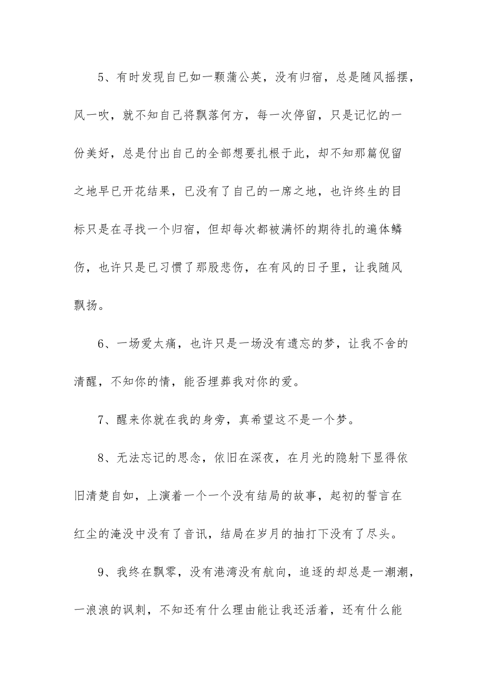 伤感伤心的句子摘抄说说心情_第2页