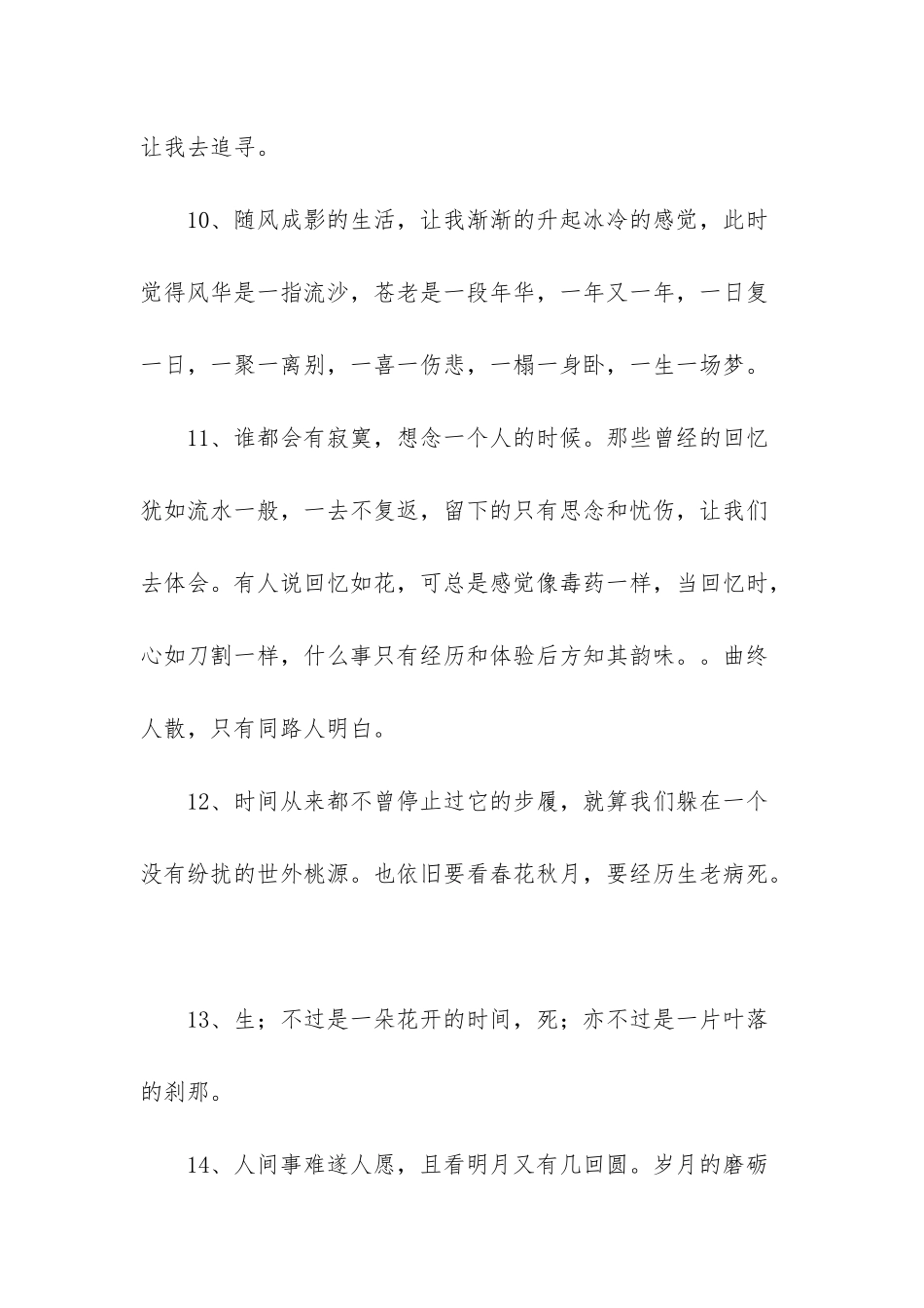 伤感伤心的句子摘抄说说心情_第3页