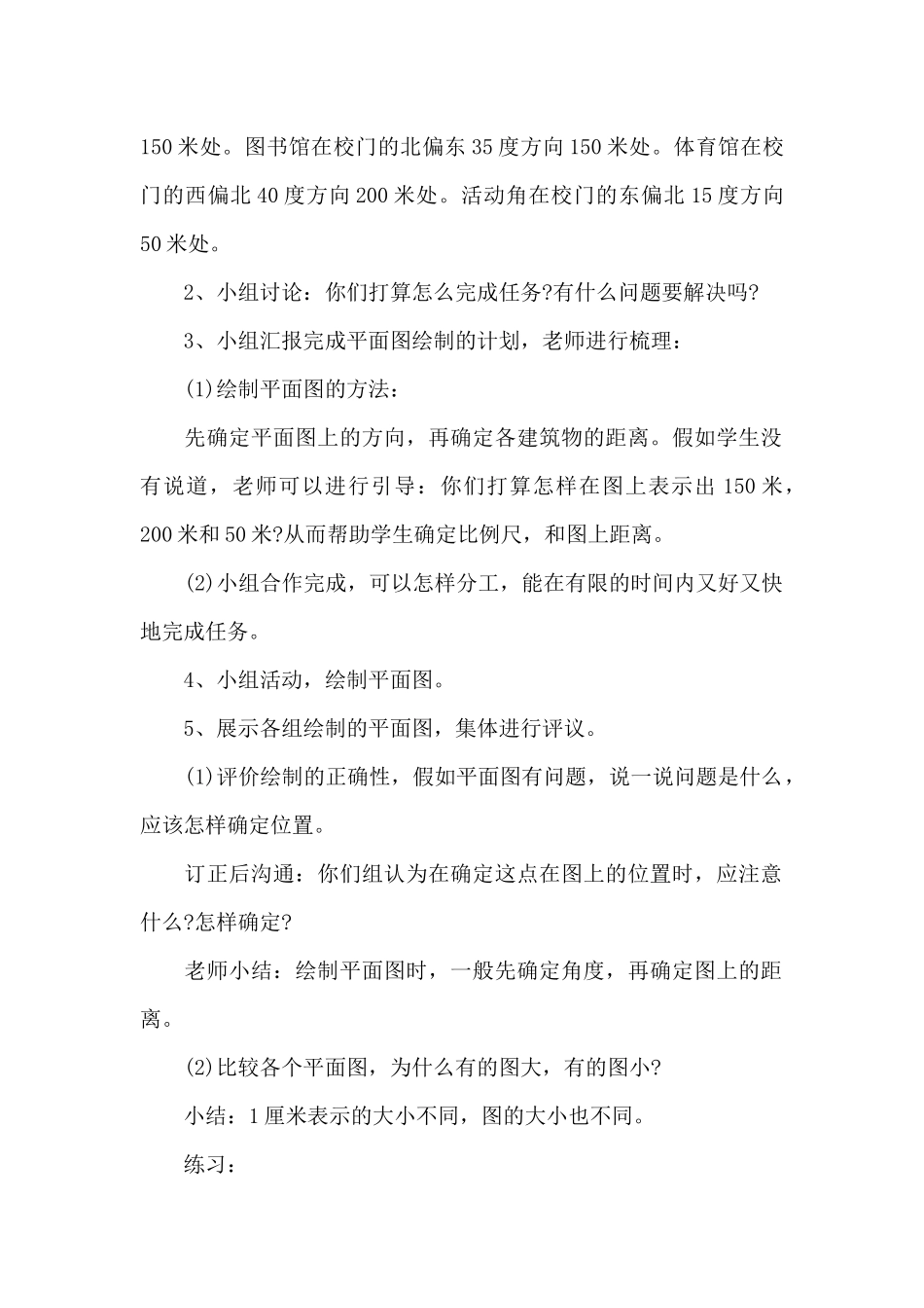 位置与方向二说课稿五篇_第2页