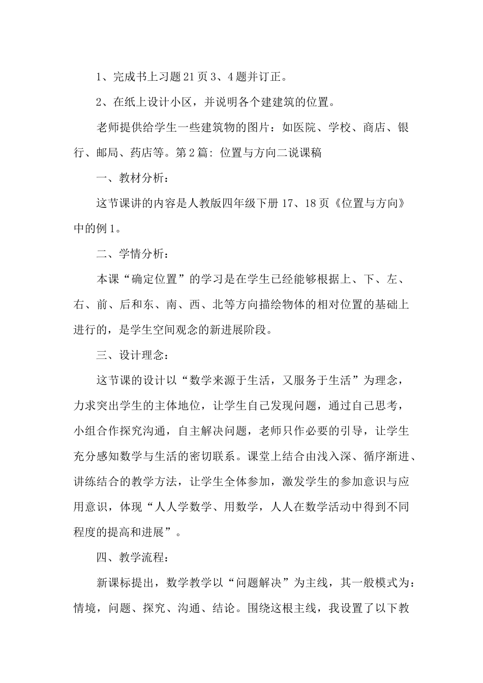 位置与方向二说课稿五篇_第3页