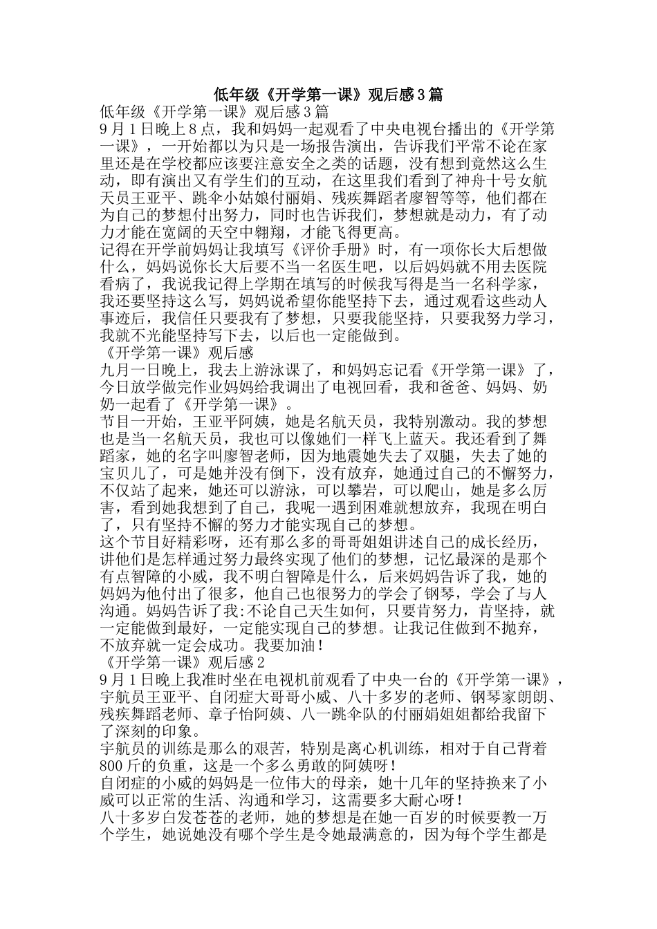 低年级《开学第一课》观后感3篇_第1页