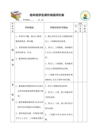 低中高年级课外阅读评价表