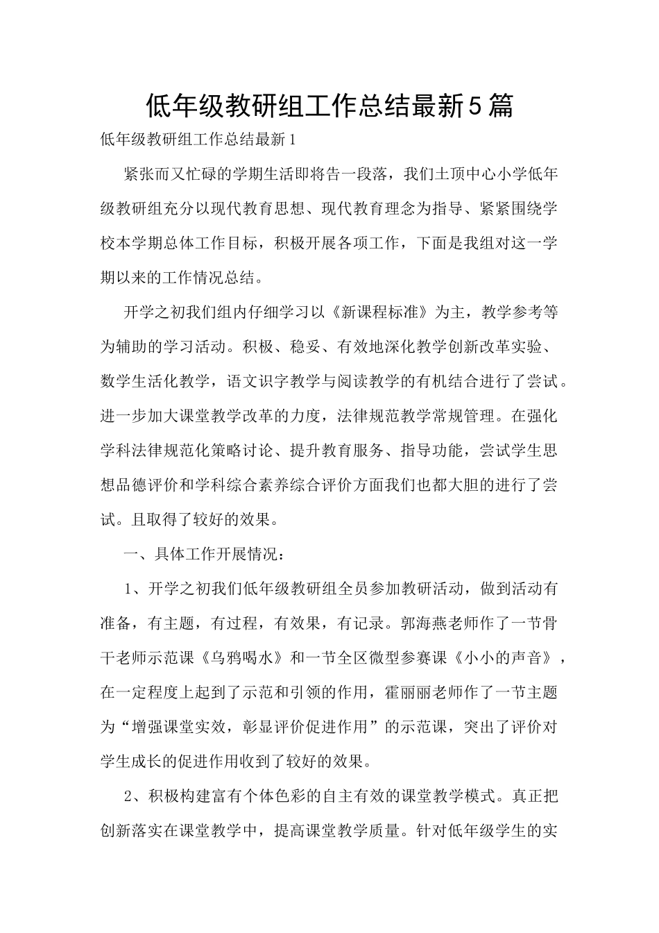 低年级教研组工作总结最新5篇_第1页