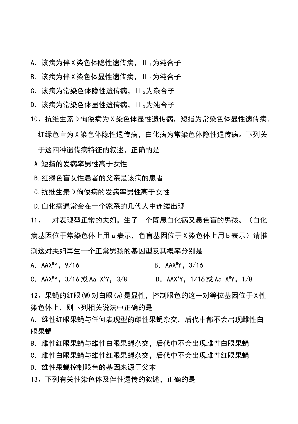 伴性遗传习题练习题_第3页