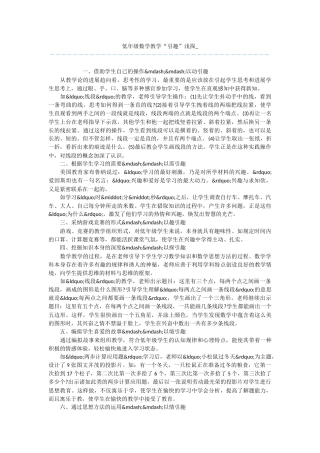 低年级数学教学“引趣”浅探-
