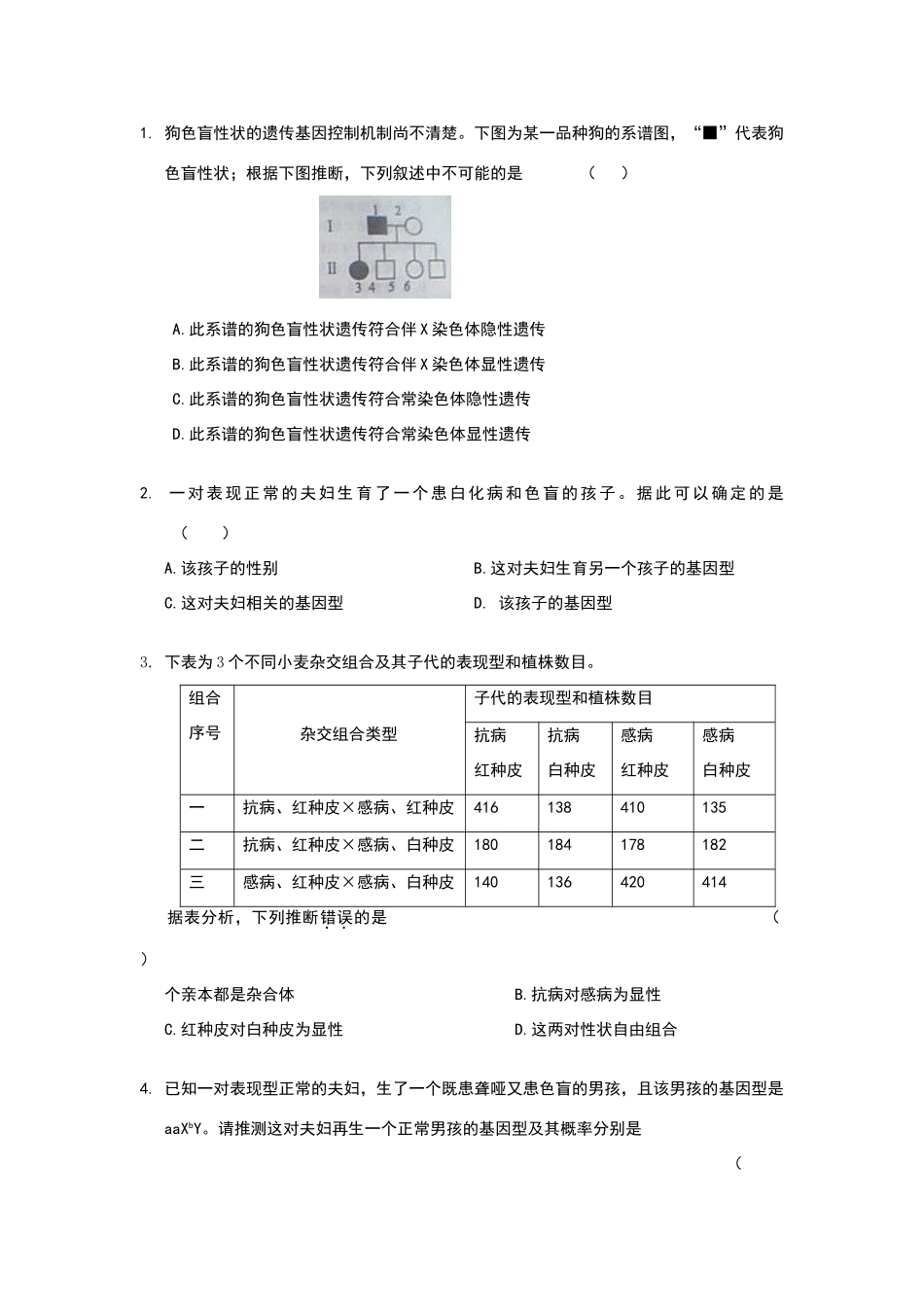 伴性遗传超经典练习题_第1页