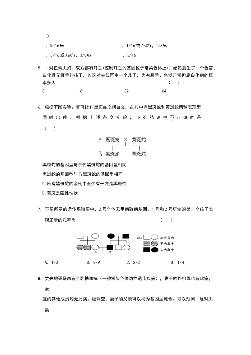 伴性遗传超经典练习题_第2页