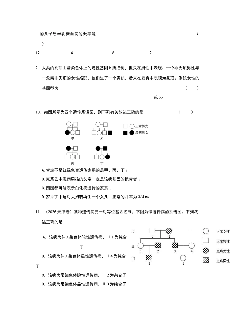 伴性遗传超经典练习题_第3页