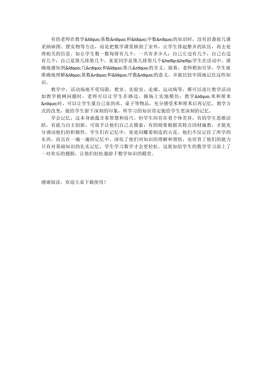 低年级数学教学中记忆能力的培养-_第2页