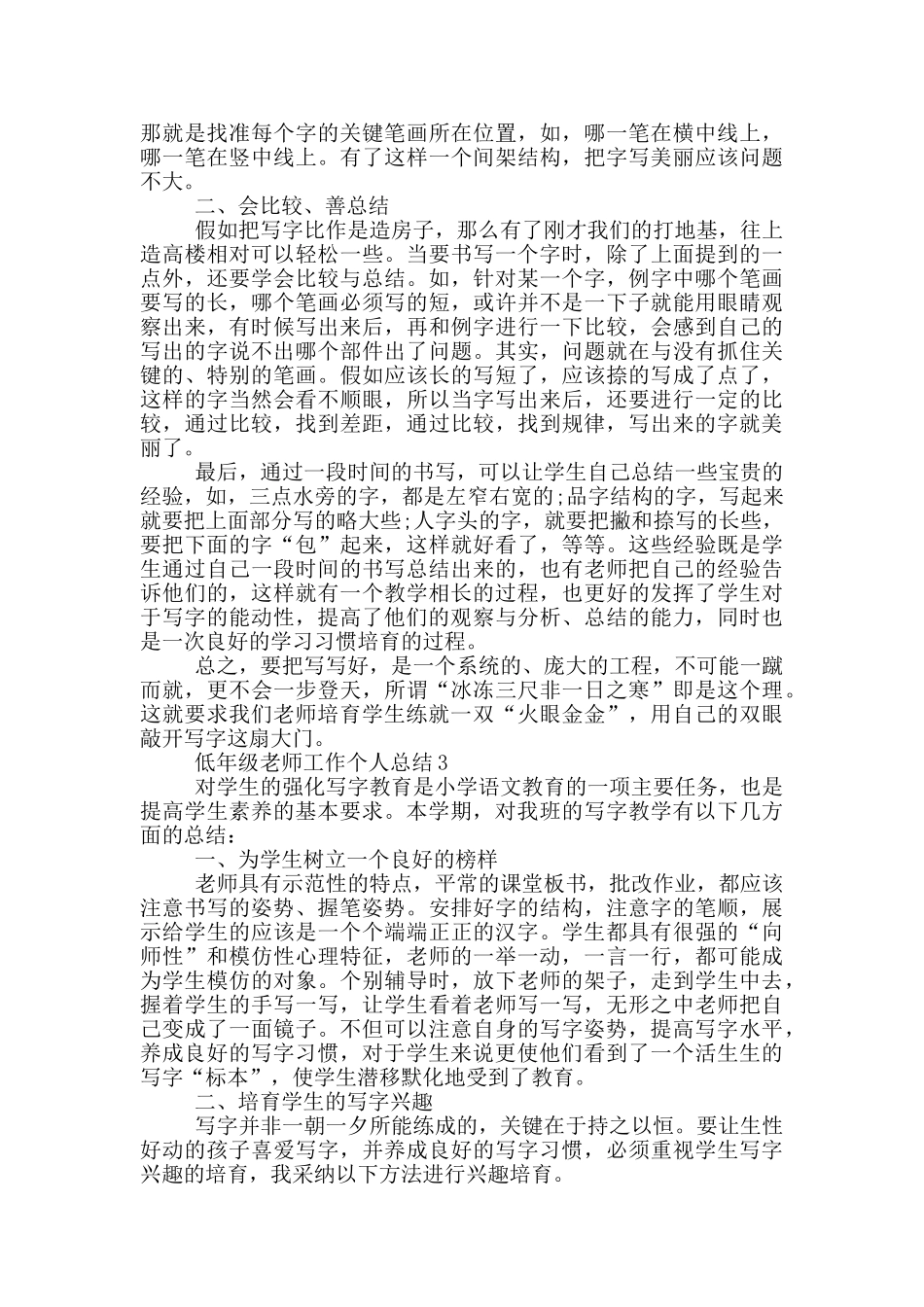 低年级教师工作个人总结_第3页