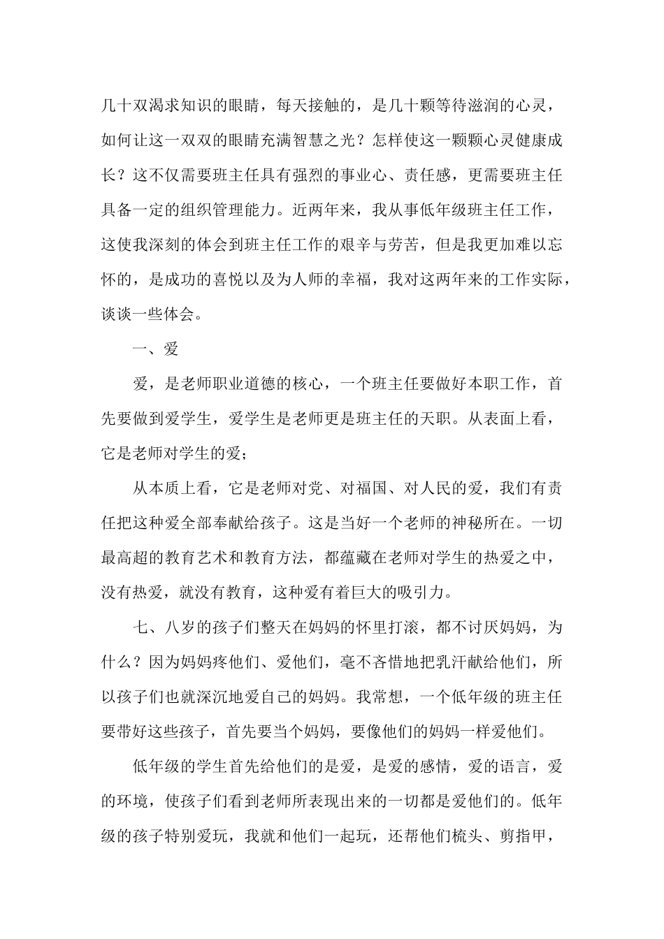 低年级班主任工作总结_第3页