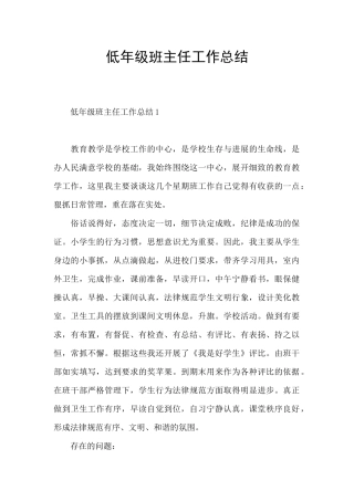 低年级班主任工作总结