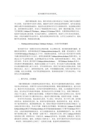 低年级数学作业评价探究-