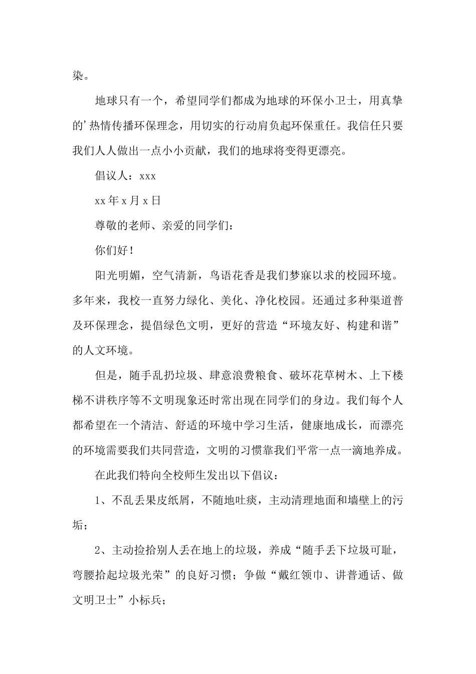低年级环保倡议书_第2页