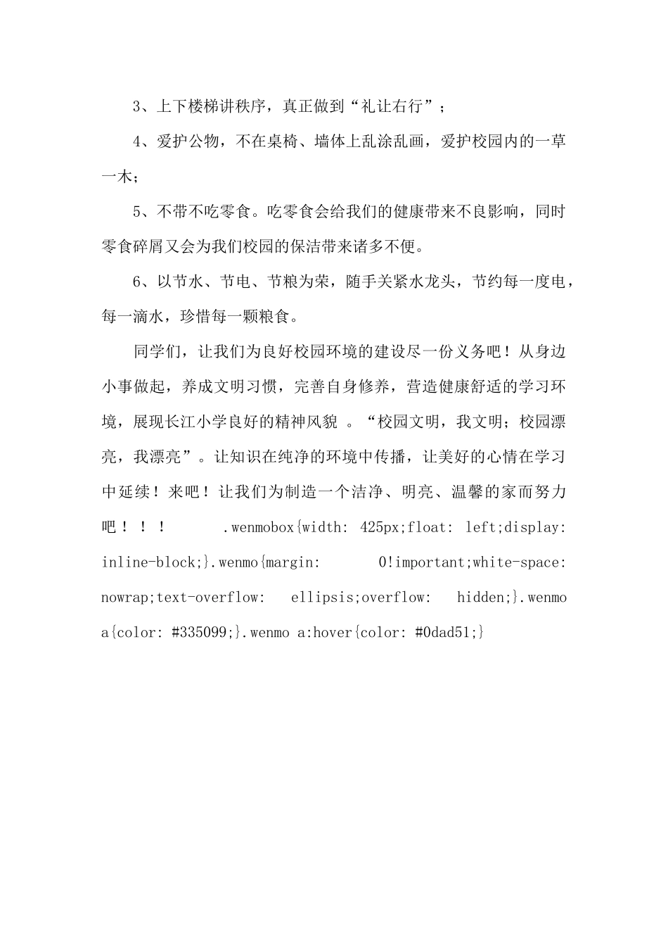 低年级环保倡议书_第3页