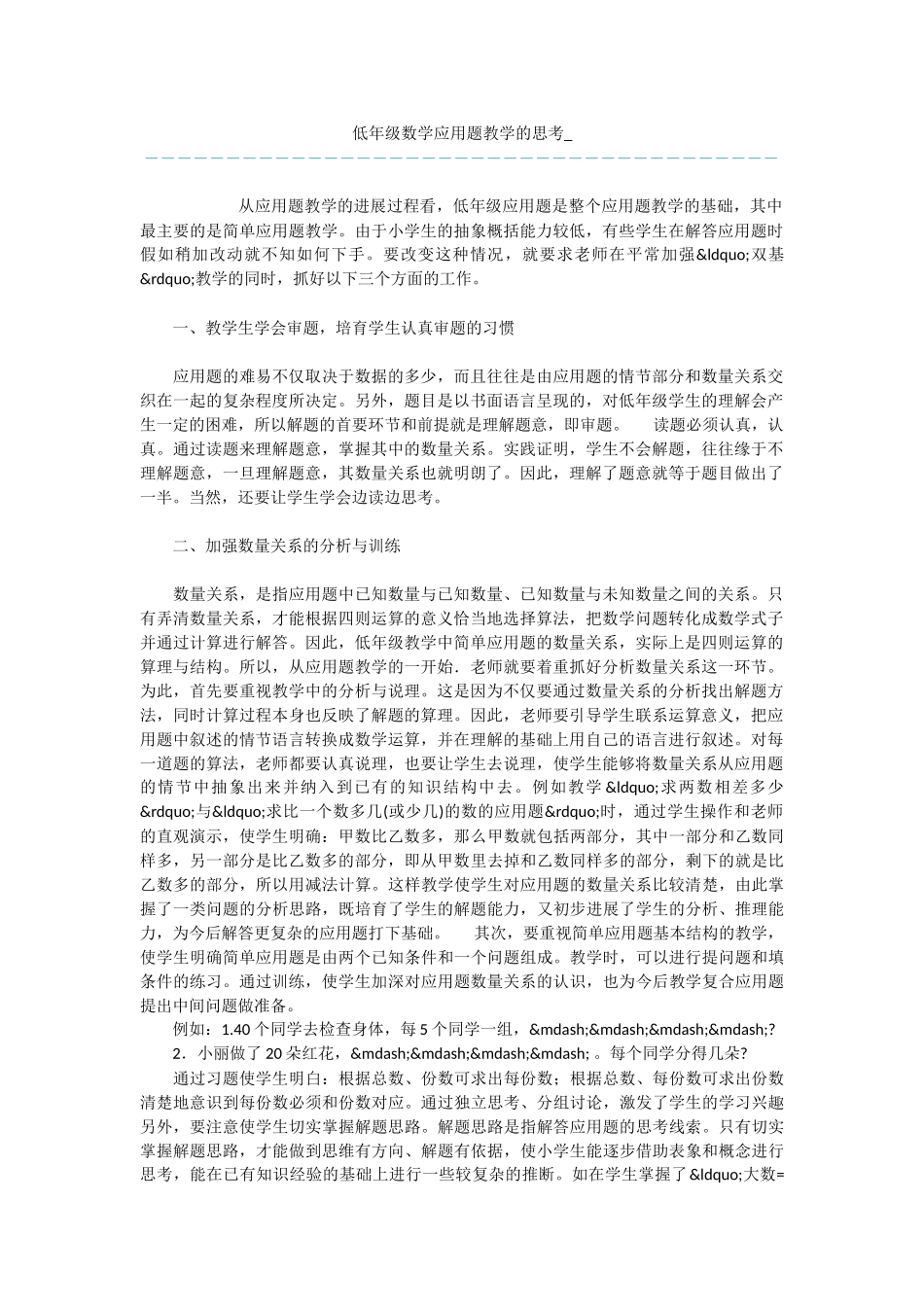 低年级数学应用题教学的思考-_第1页