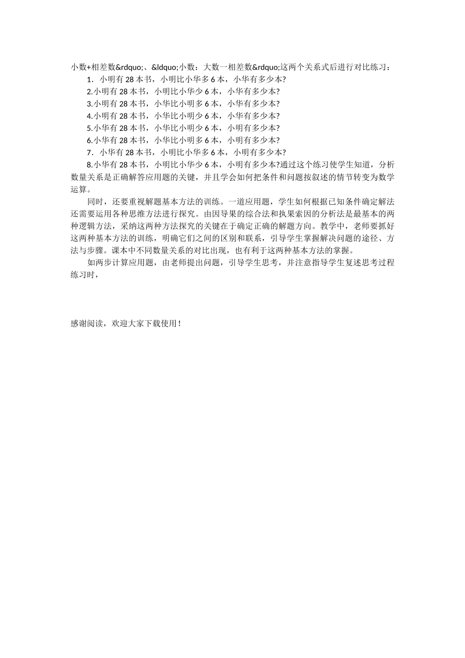 低年级数学应用题教学的思考-_第2页