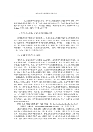 低年级数学应用题教学的思考-