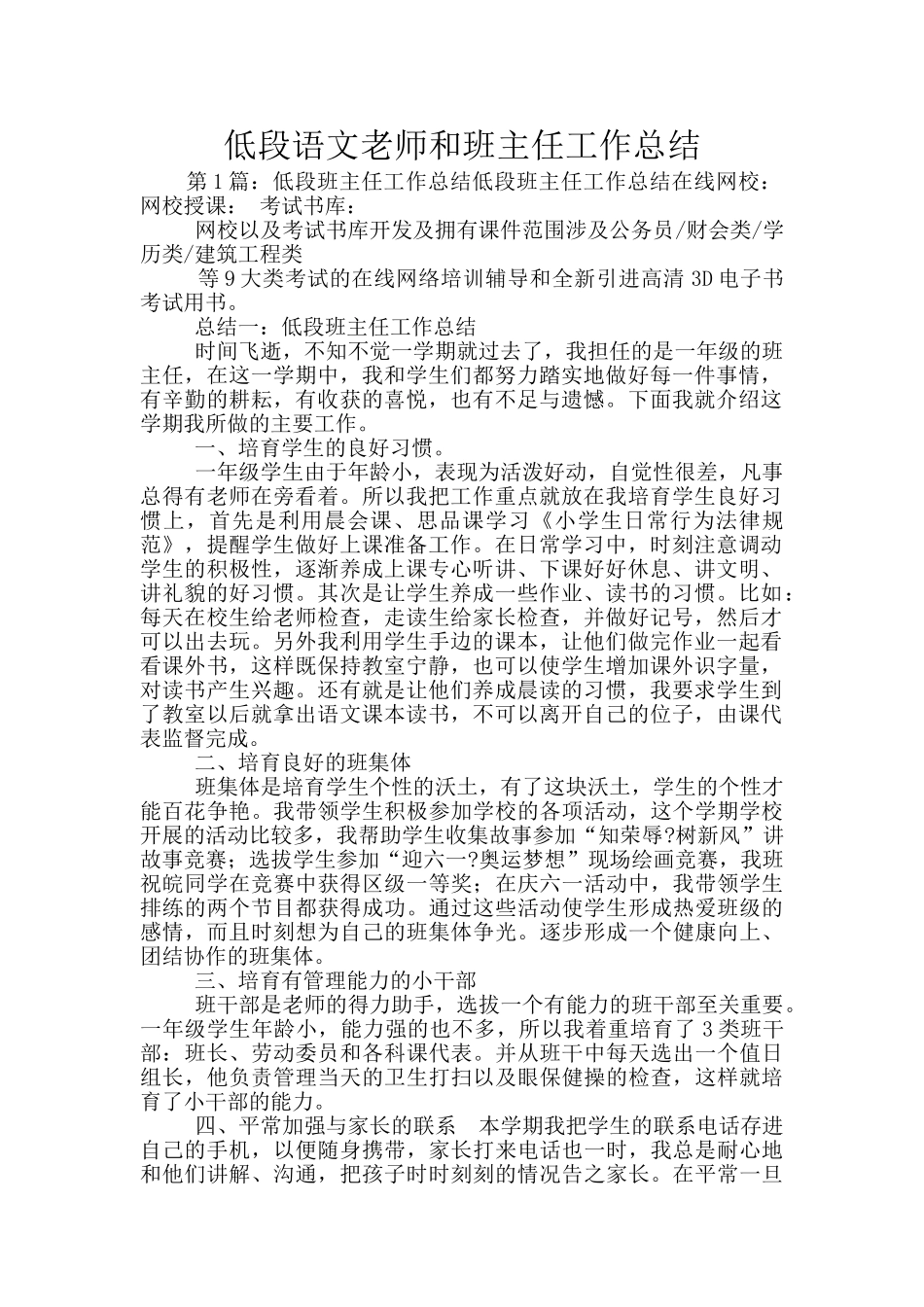 低段语文老师和班主任工作总结_第1页