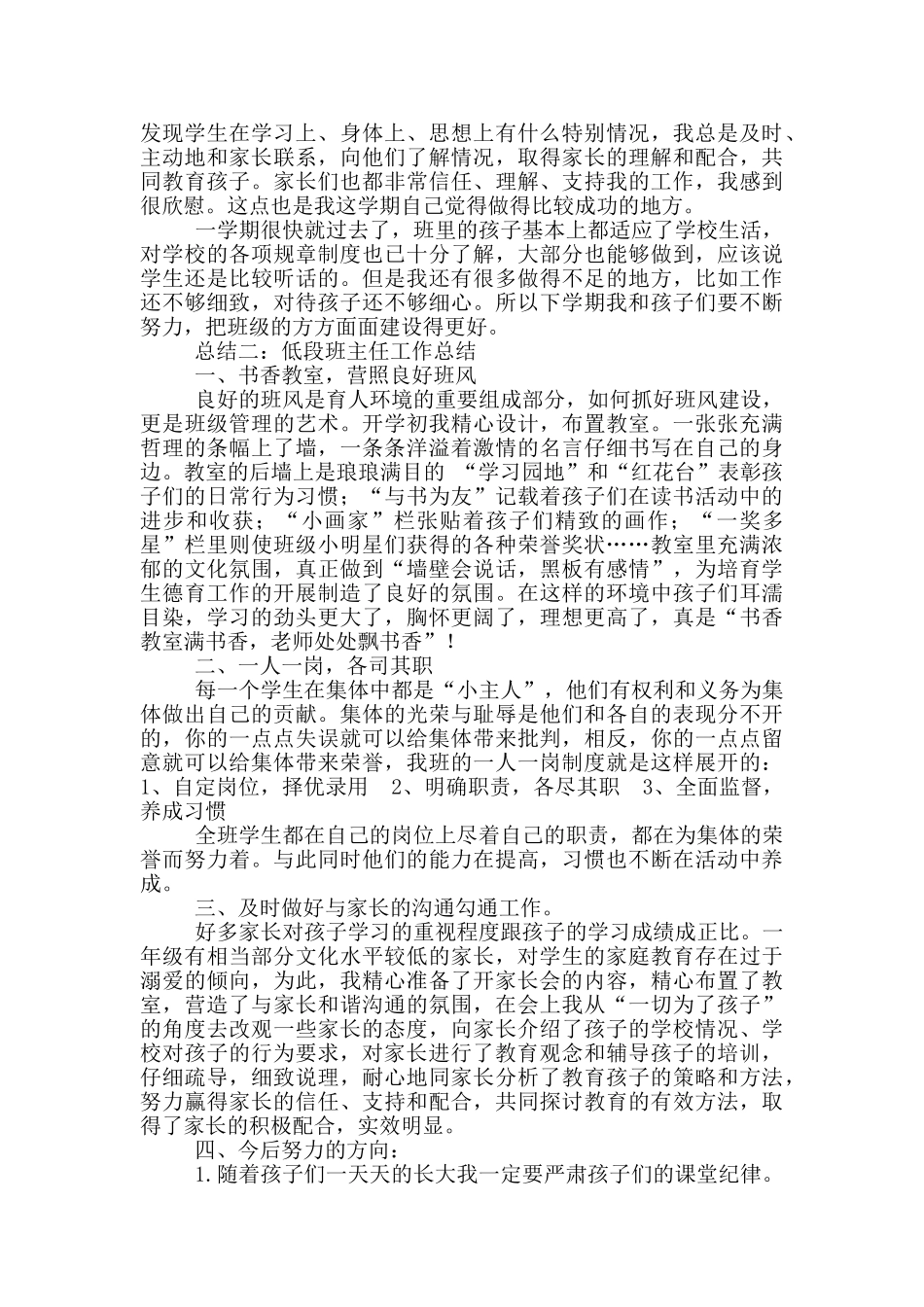 低段语文老师和班主任工作总结_第2页