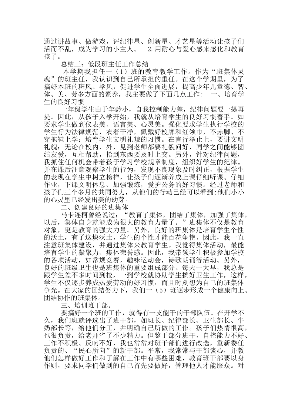 低段语文老师和班主任工作总结_第3页