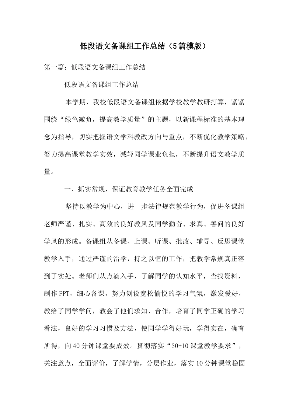 低段语文备课组工作总结_第1页